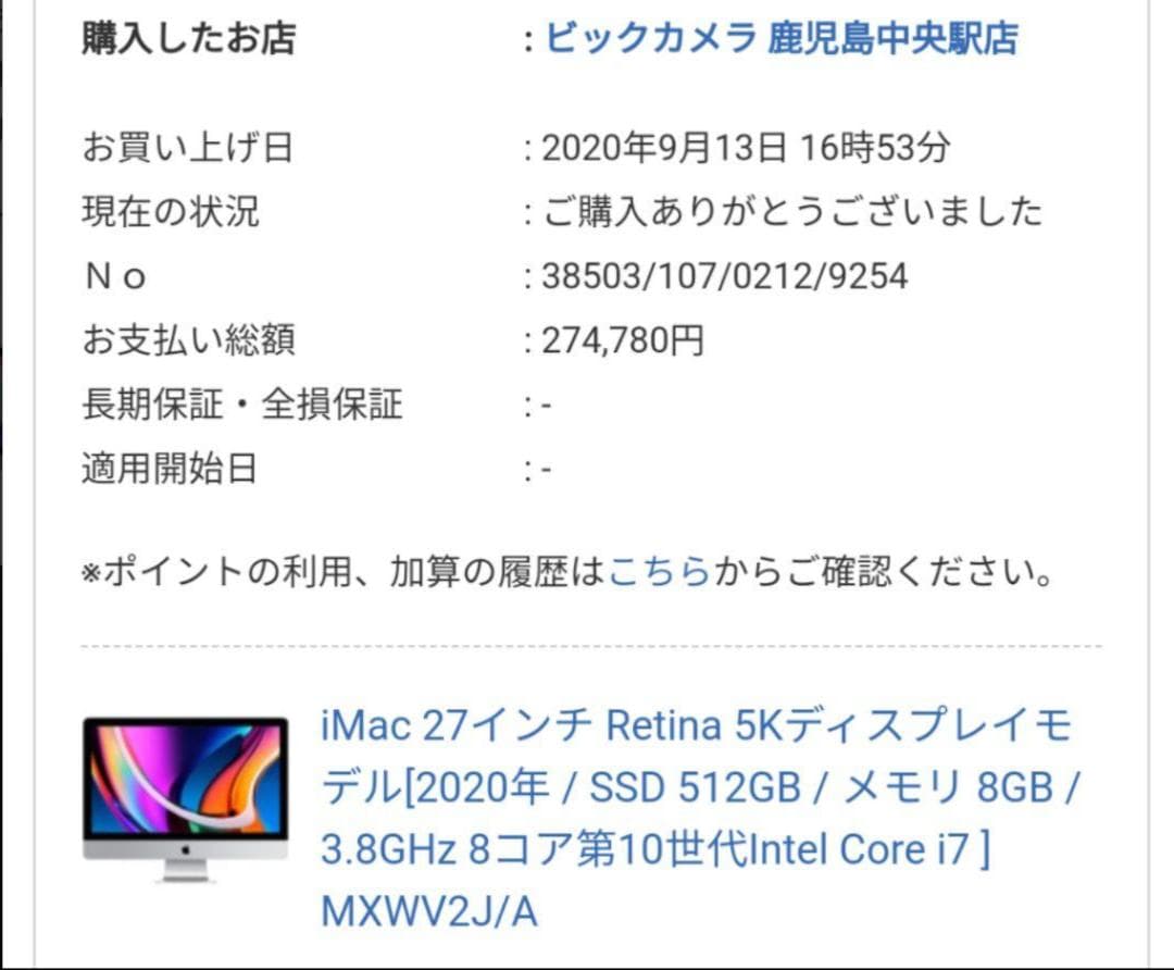 iMac Retina 5K 2020 27inch 512GB 40GBメモリ