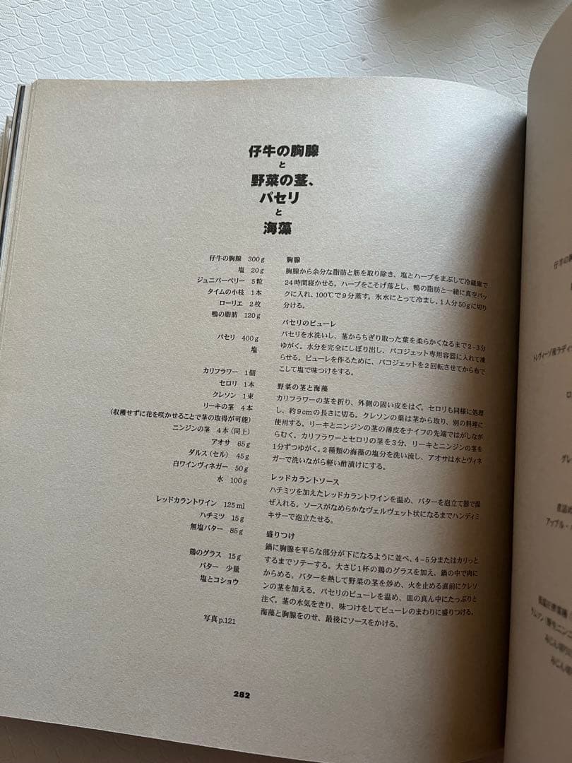 NOMA ノーマ 北欧料理の時間と場所