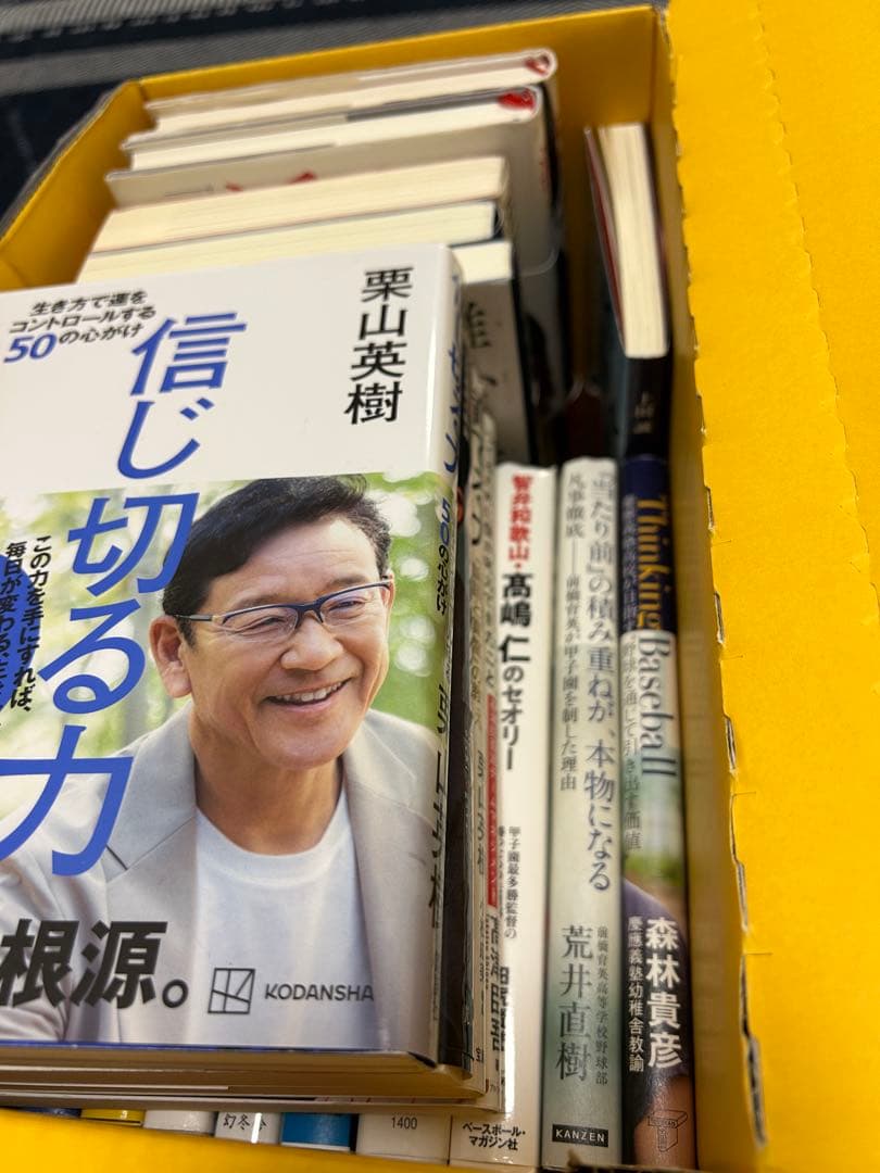 【超お買い得】野球指導者本 20冊セット