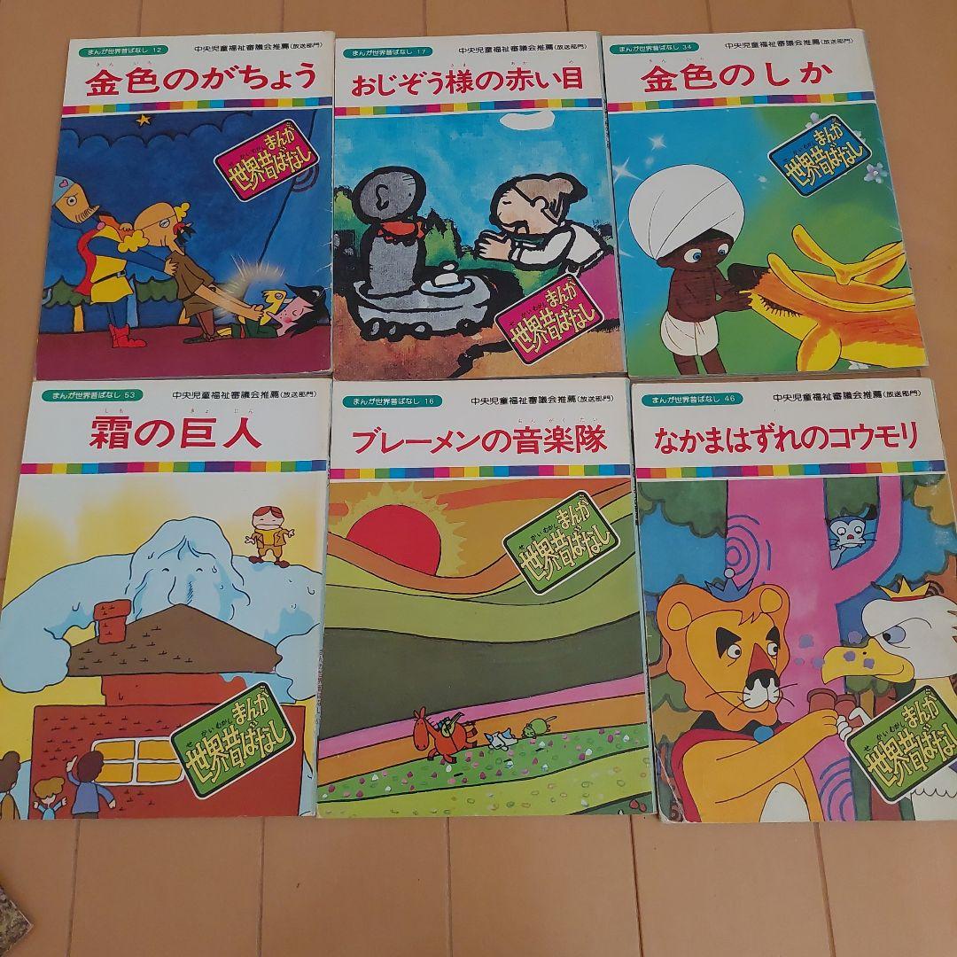 まんが世界昔ばなし　５２冊セット　国際情報社