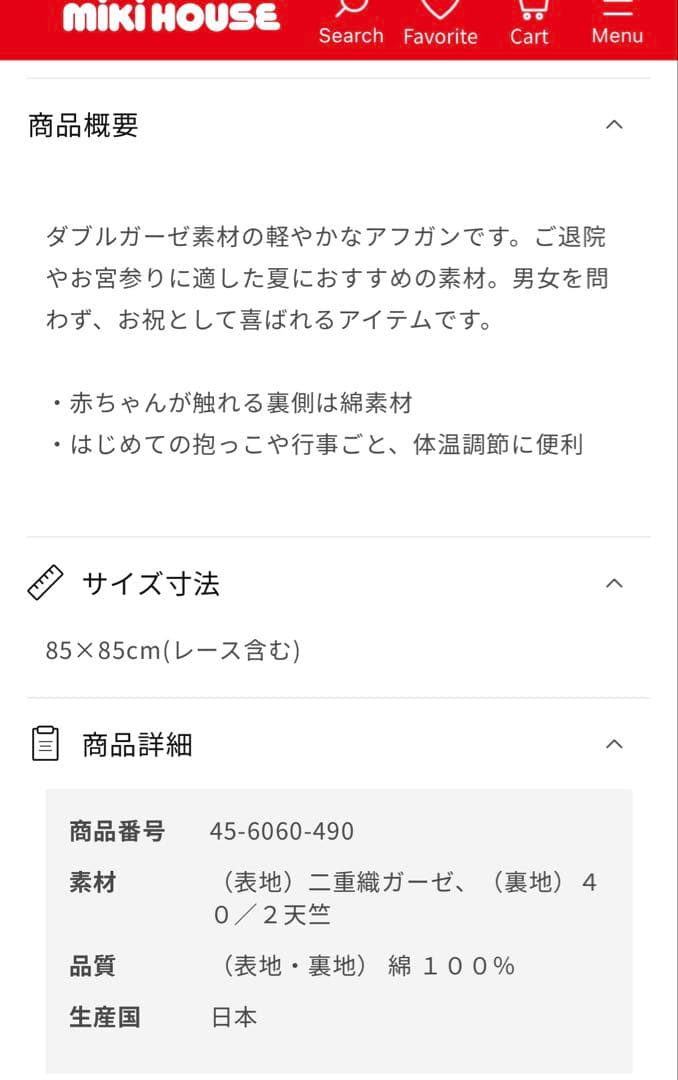 ミキハウス おくるみ（アフガン）