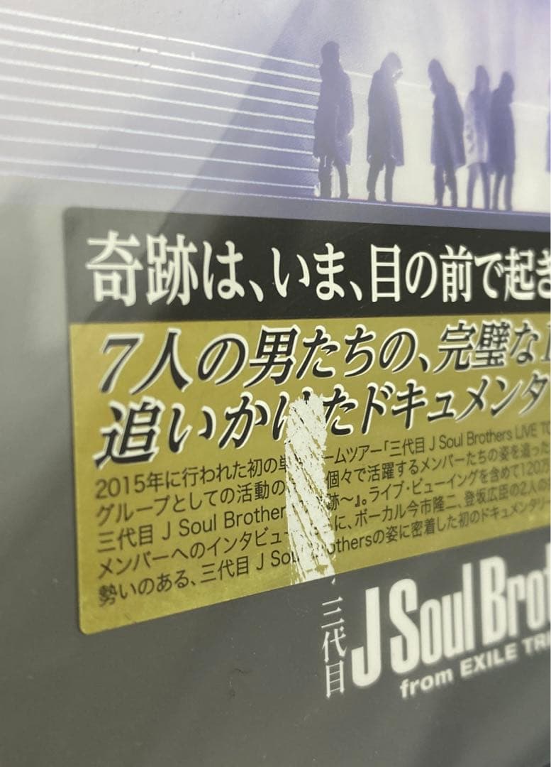 D6 Born in the EXILE～三代目 J Soul の奇跡