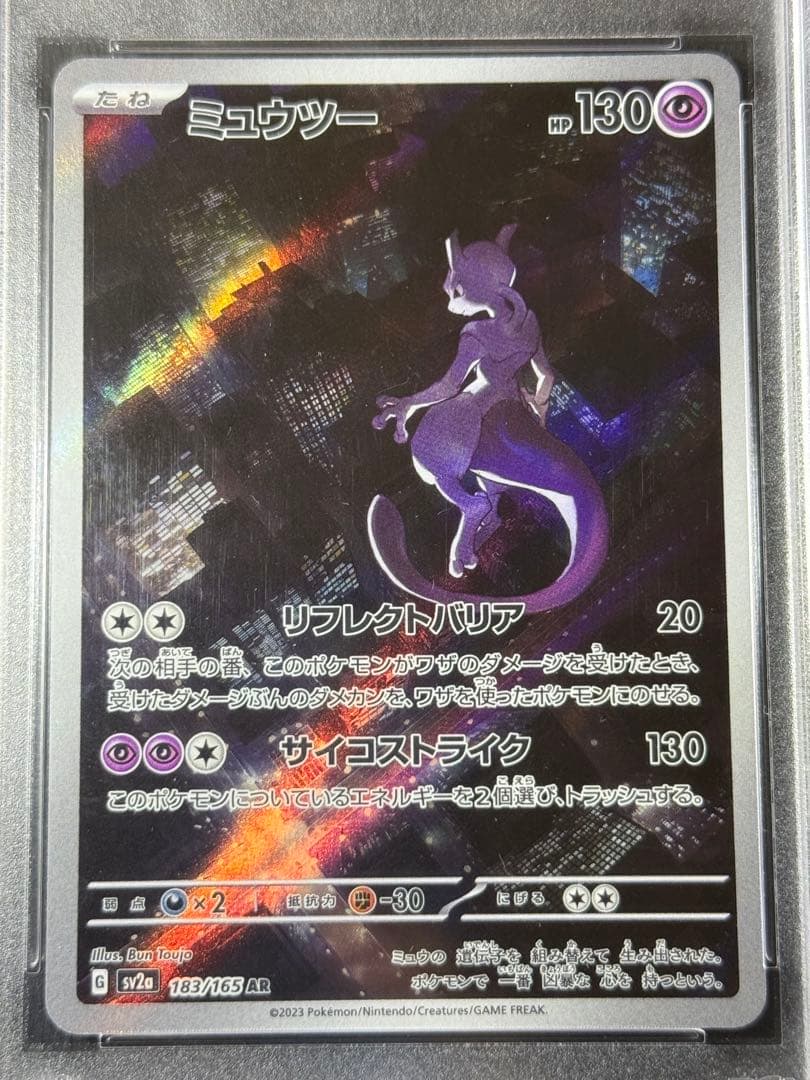 【PSA10】ミュウツー AR 183/165