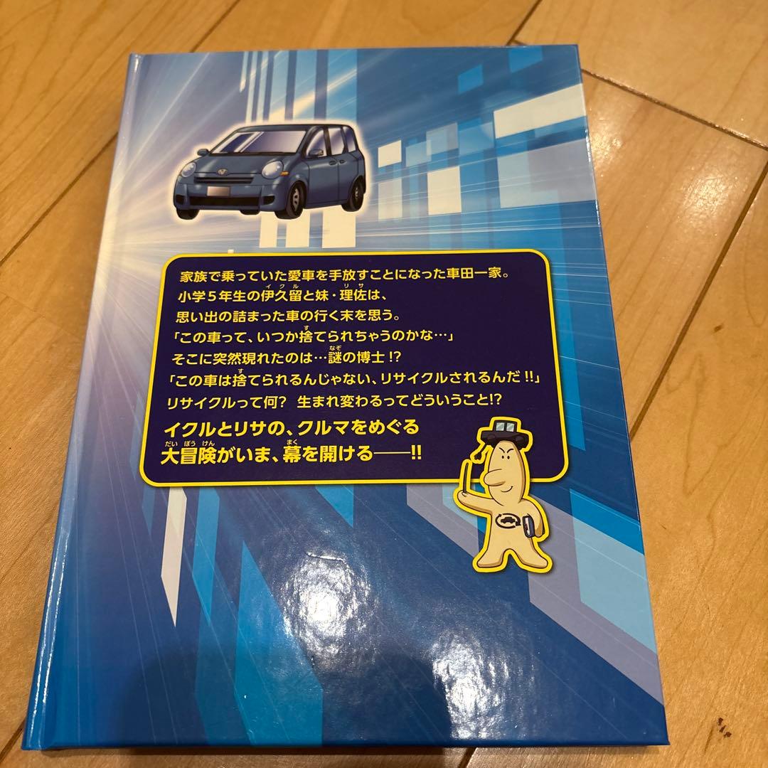 まんがシリーズ　僕とクルマの大冒険