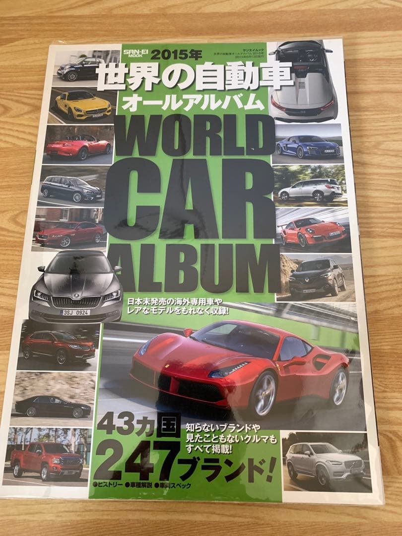 世界の自動車オールアルバム まとめ売り