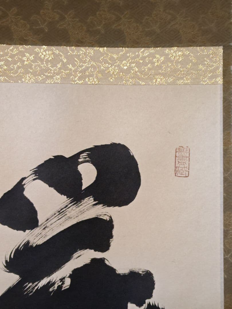 茶掛 美品 大徳寺 黄梅院【小林太玄】『開門多落葉』紙本 桐共箱 紙外箱 掛軸