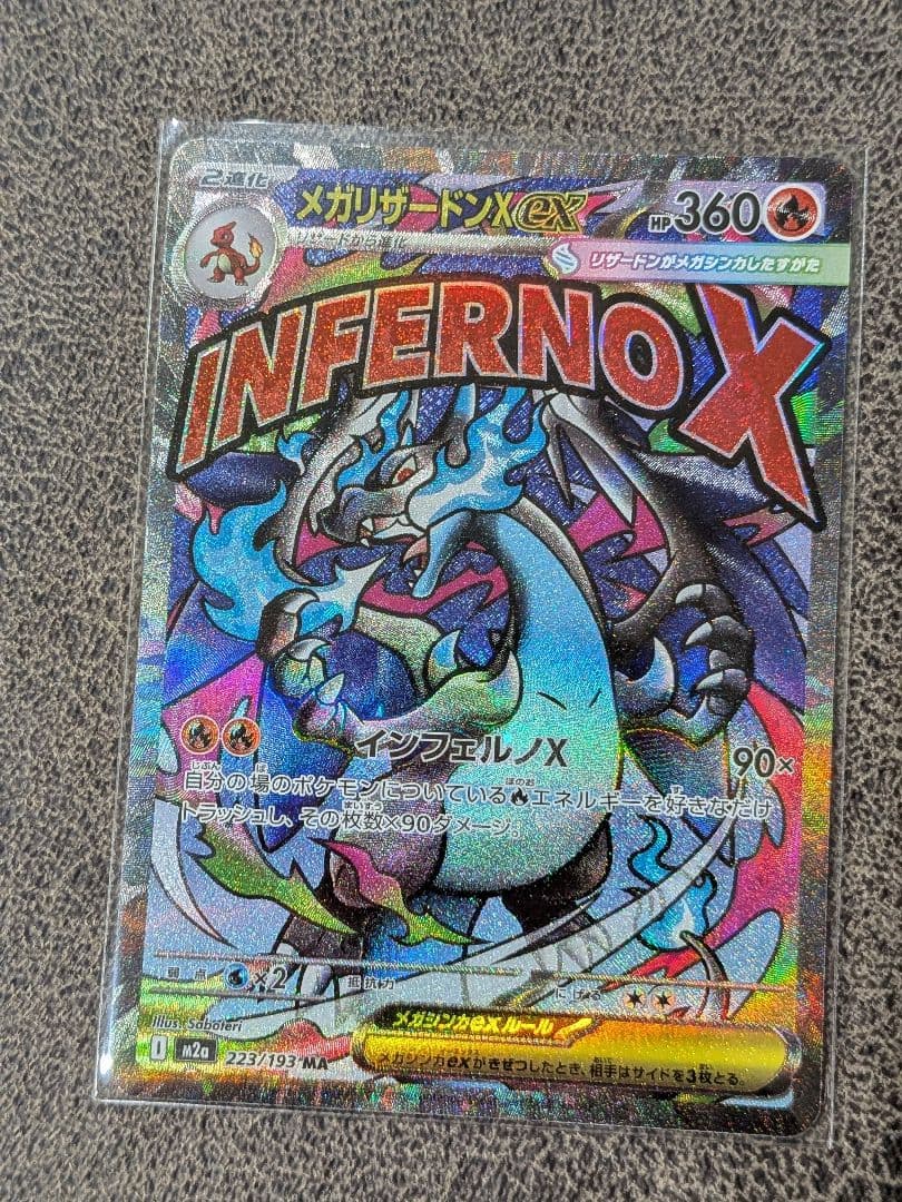 ポケモンカード メガリザードンX ex MA中国語箔押しエラー品　超希少品　初版