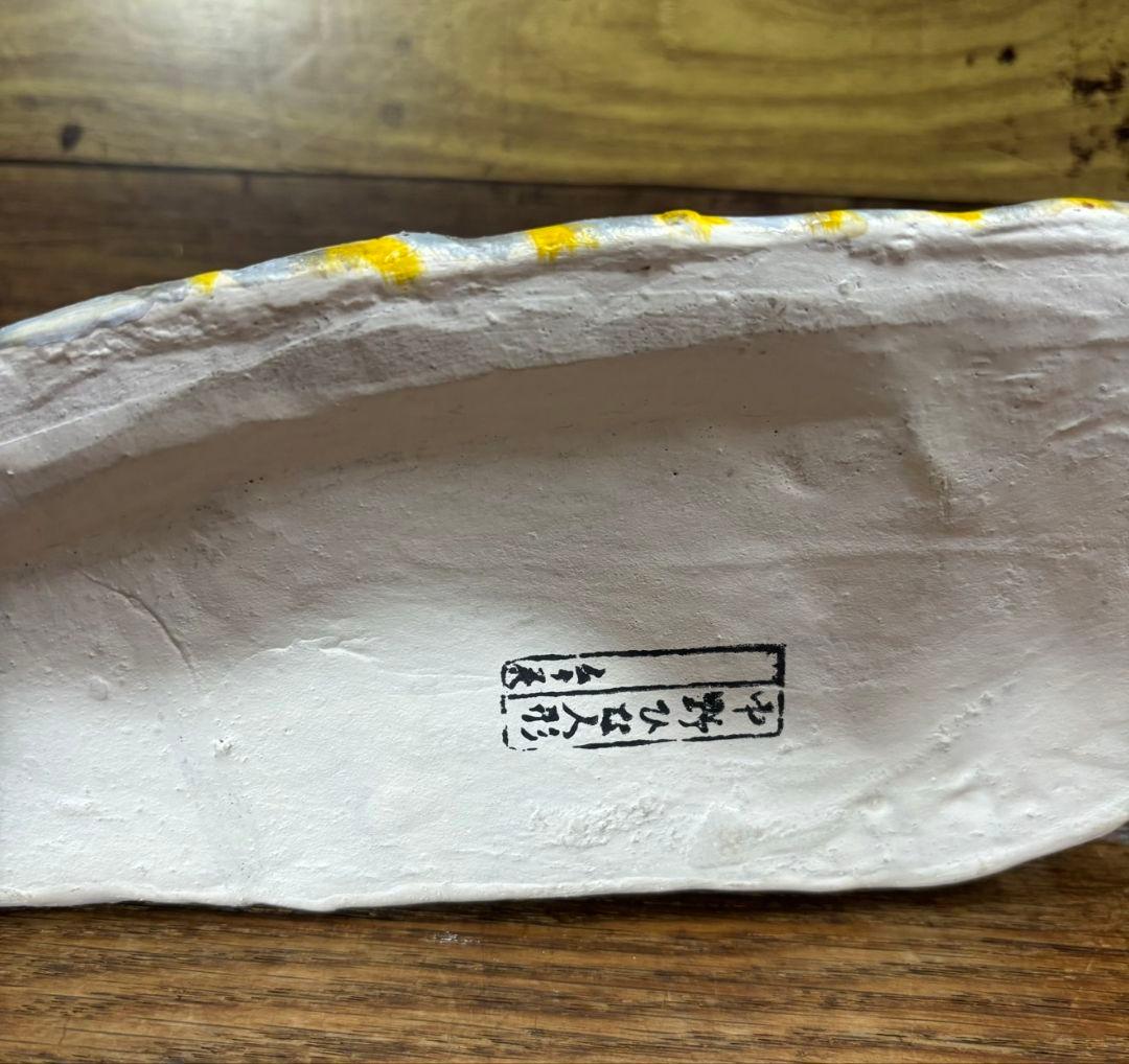 日本のヴィンテージ 信州中野 土雛 手造り 一点物 中野 土人形 縁起物