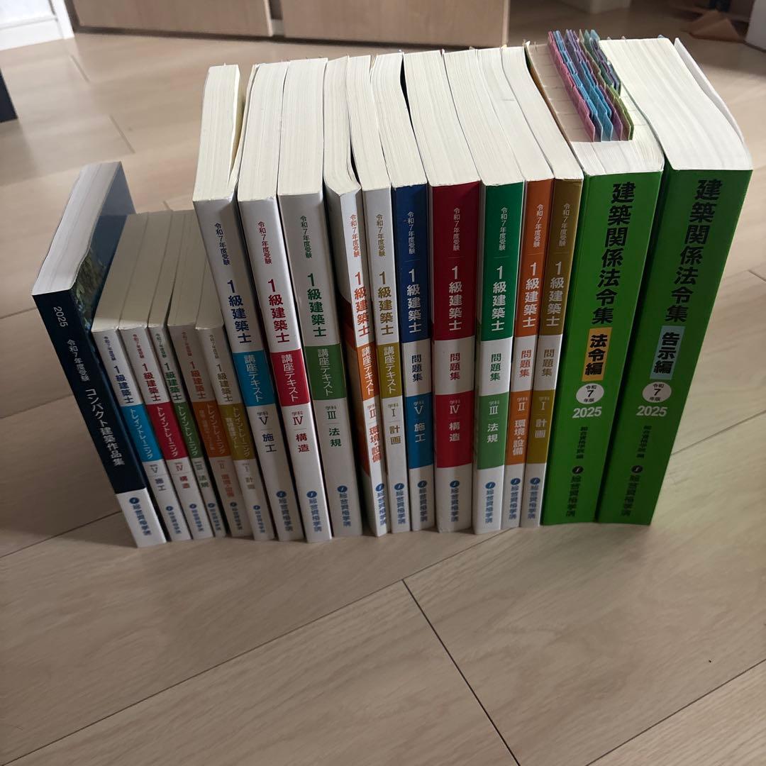 総合資格 一級建築士 テキスト 令和7年 2025年 問題集 トレトレ 作品集