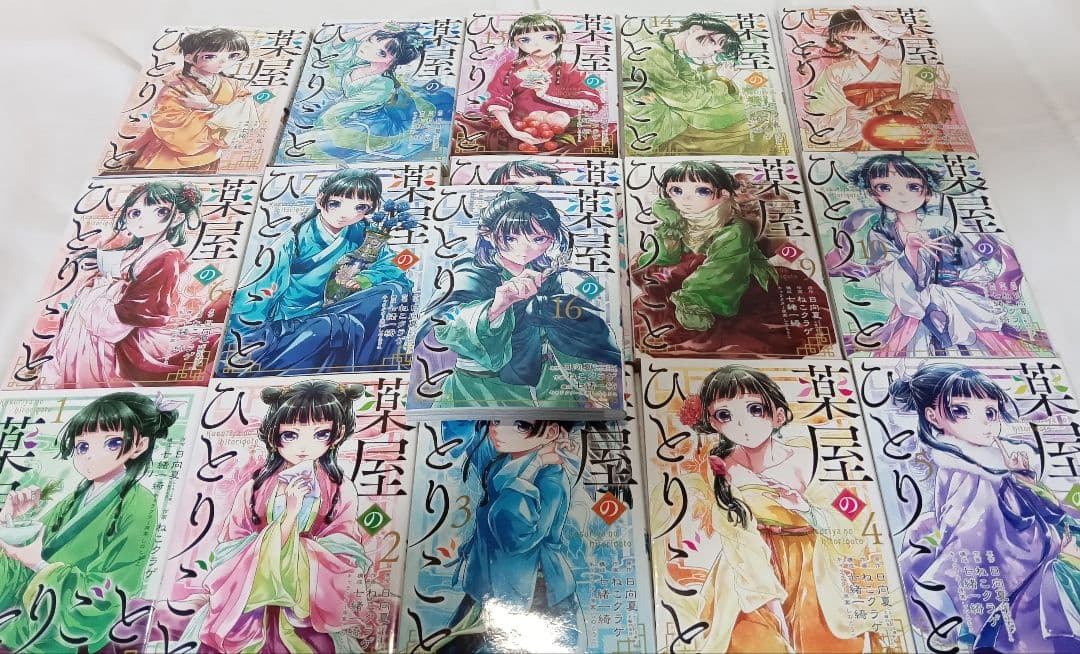 薬屋のひとりごと 1-16巻 全巻 ねこクラゲ