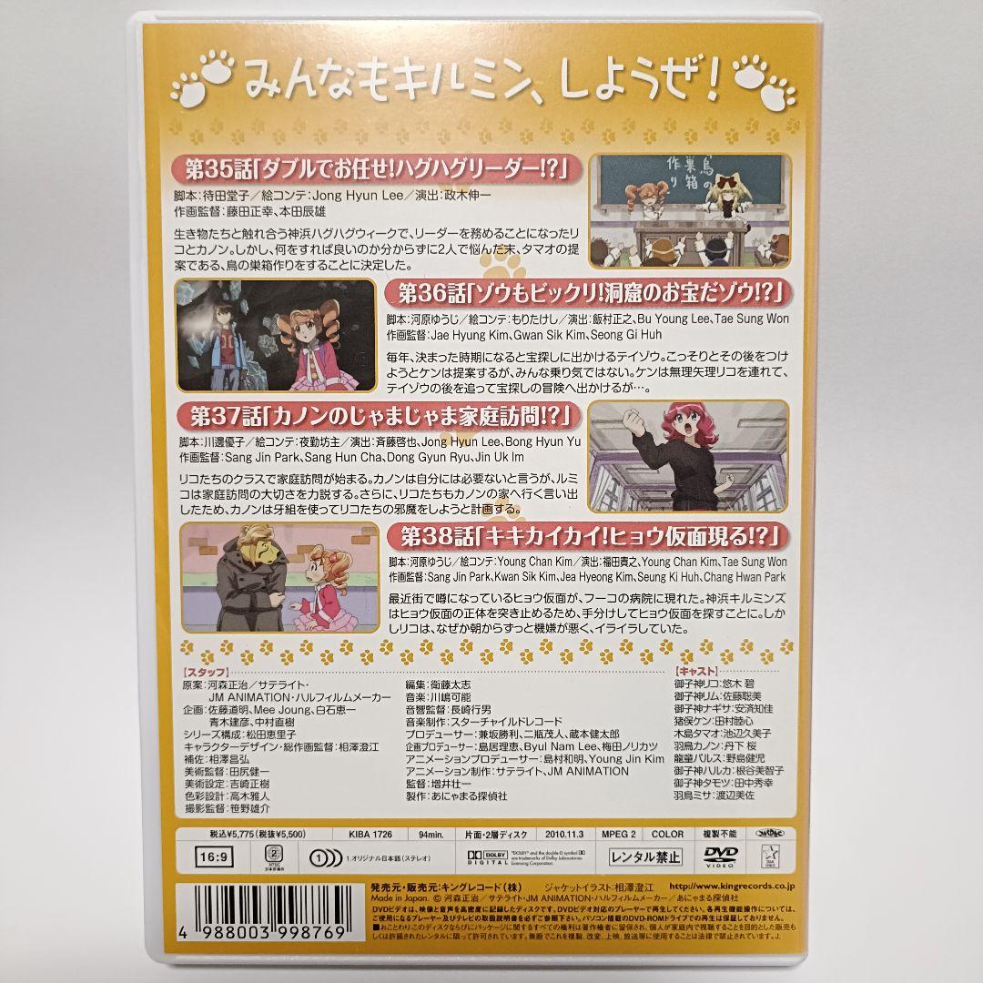 【10】あにゃまる探偵キルミンずぅ　DVD　セル版