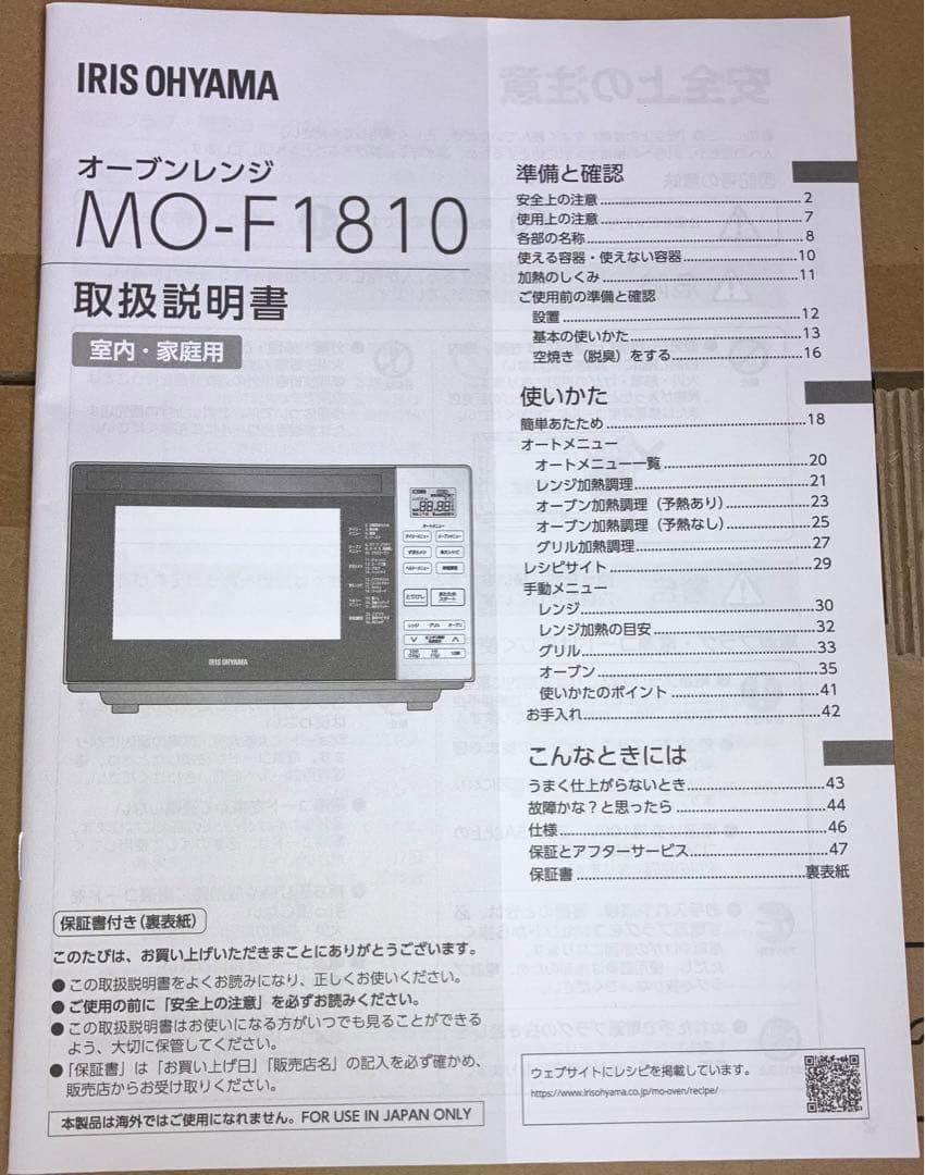 オーブンレンジ　MO-F1810 2024年製