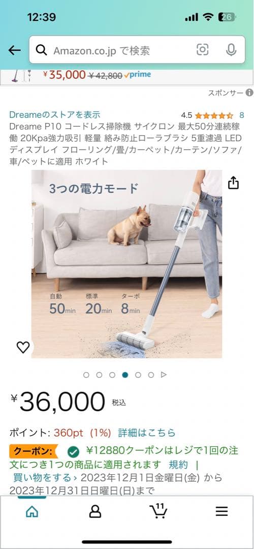 ドリーミー掃除機