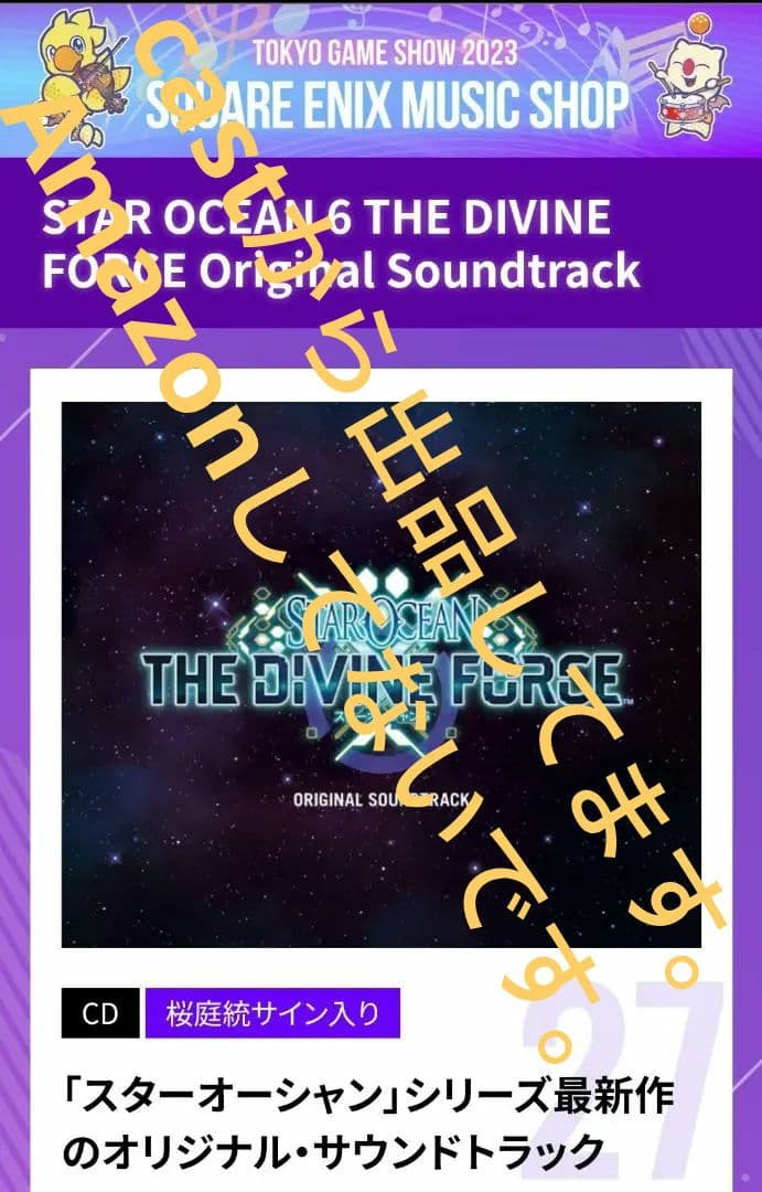 TGS2023 スターオーシャン6　soundtrack 直筆サイン