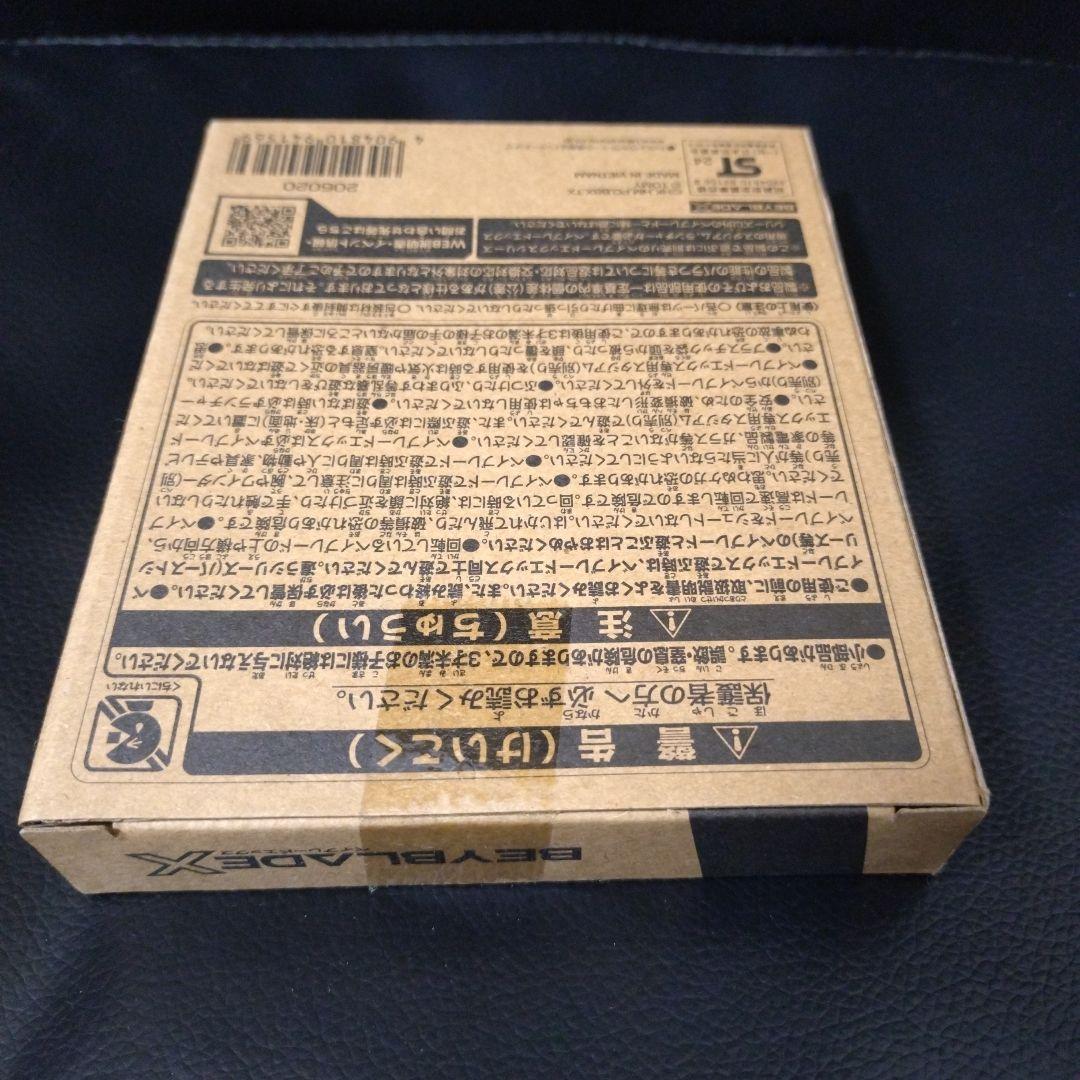 【新品 未開封】当選品　ベイブレードX UX-00 エアロペガサス 3-70A
