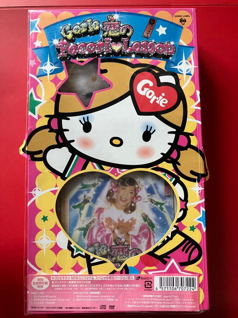 未開封サンリオ　ゴリエキティ限定マスコット付CD&ゴリエキティ根付け　2点セット