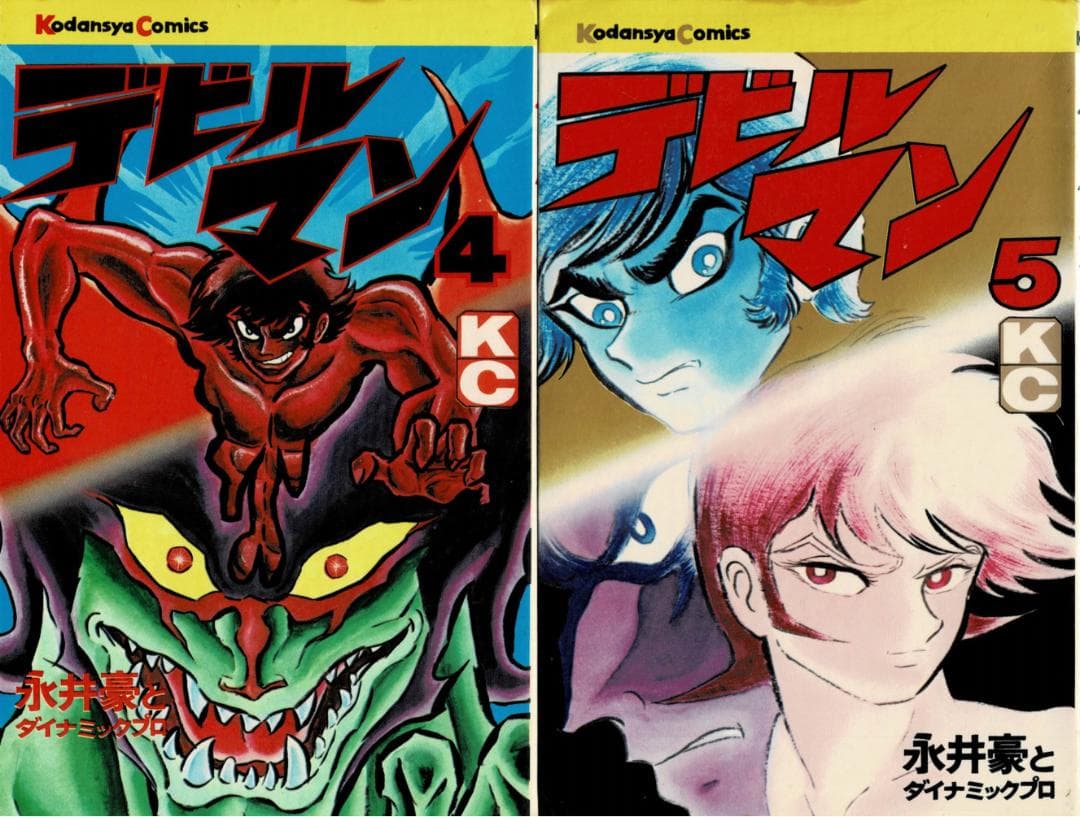 ■全巻■旧版『デビルマン』全5巻+新デビルマン■完結セット■永井豪■