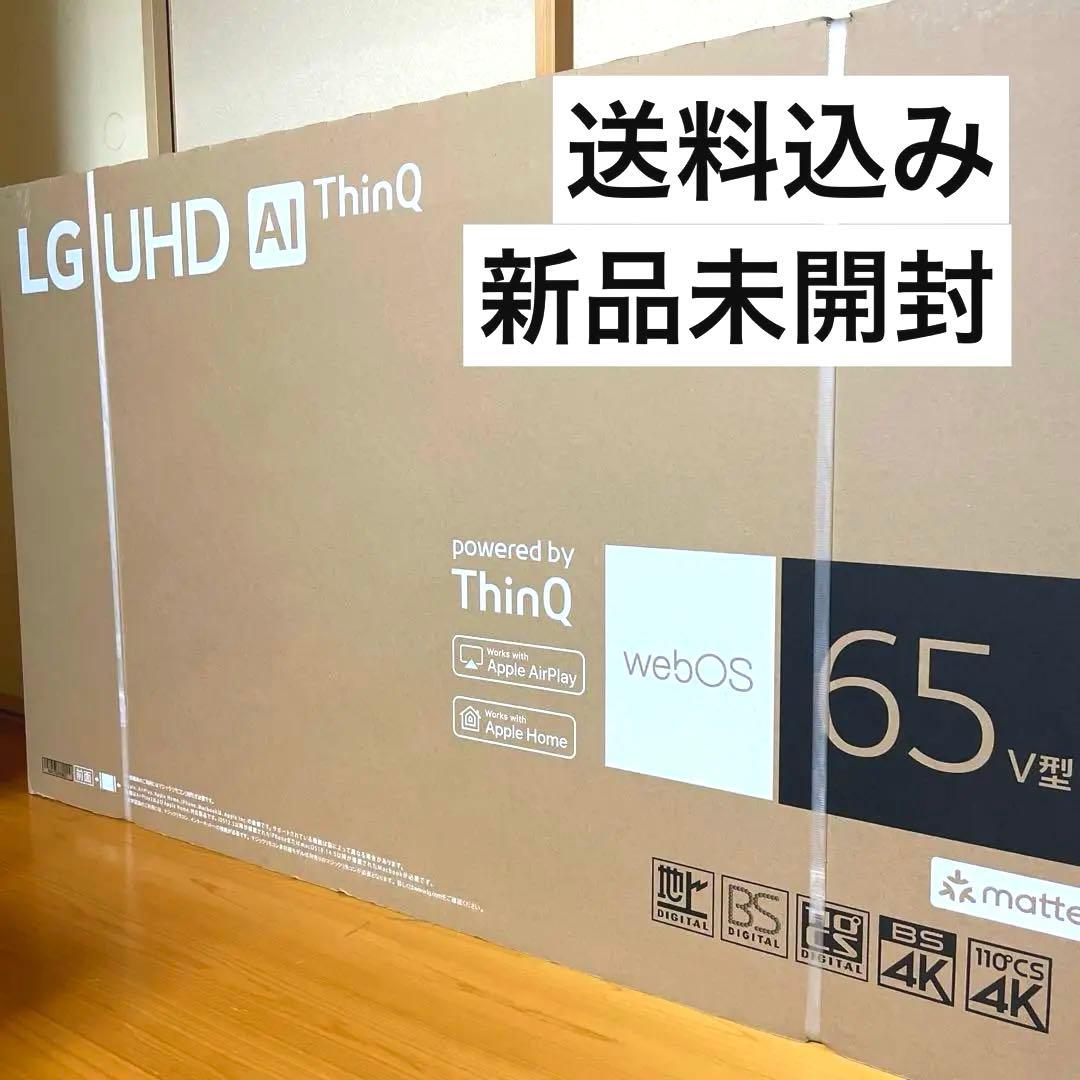 LG 65インチ 4K スマートテレビ　65UR801C0JB 新品未開封　液晶
