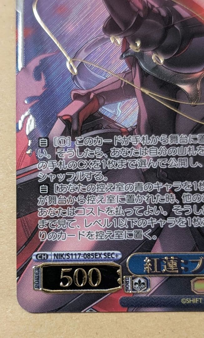 ヴァイスシュヴァルツ　NIKKE　SEC+　紅蓮：ブラックシャドウ