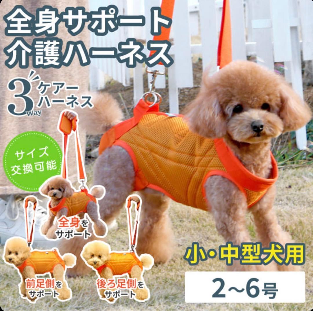 中型犬用メッシュ3WAYケアハーネス 【6号】歩行補助 排泄介助 通院