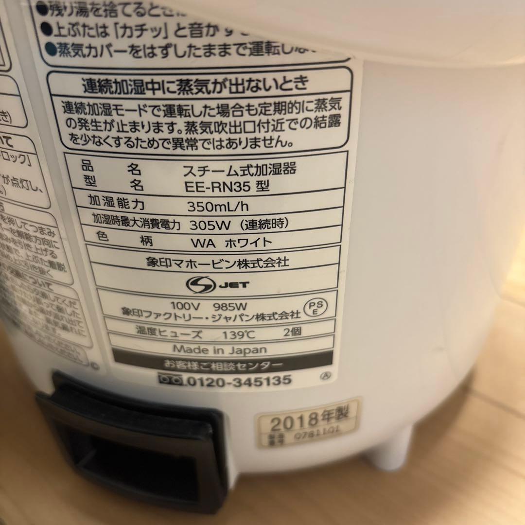 象印 スチーム式加湿器 EE-RR35-WA ホワイト