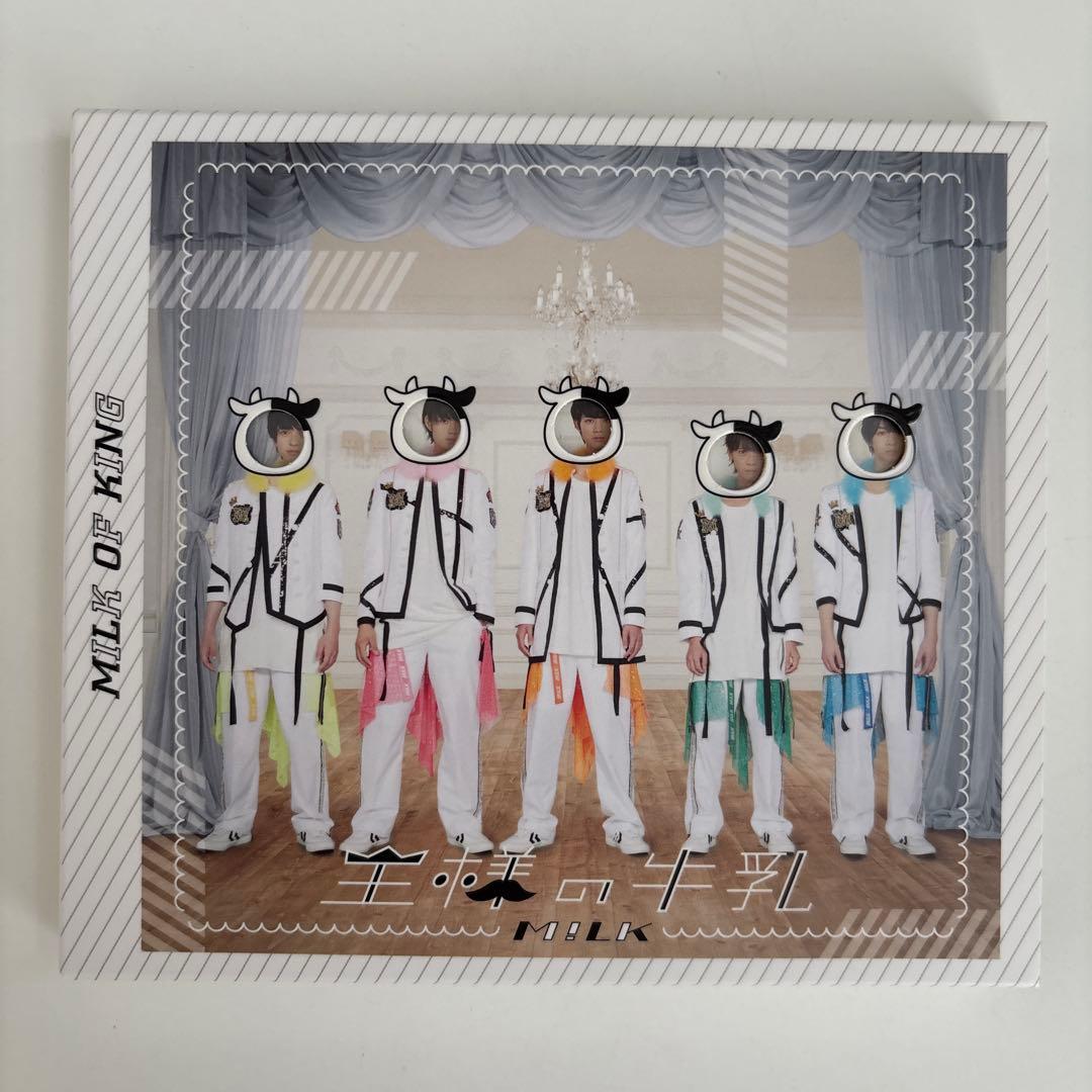 M!LK 『王様の牛乳』ファンクラブ限定盤