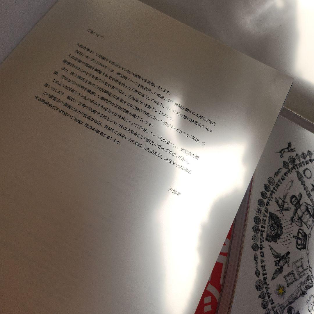 SIMON PYGMALIONISME アート書籍