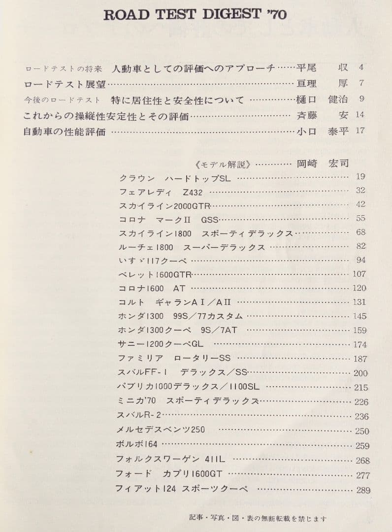 モーターファン　ロードダイジェスト　'７０