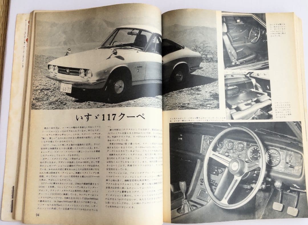 モーターファン　ロードダイジェスト　'７０