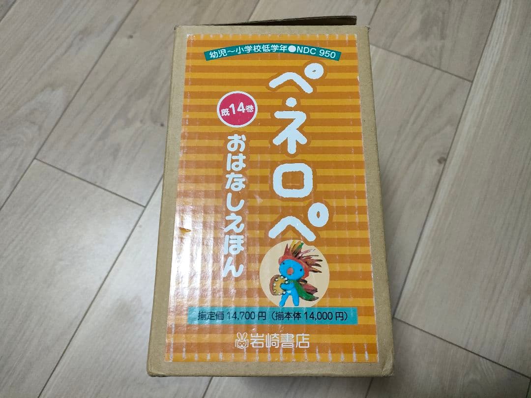 ペネロペおはなしえほん 　既１４巻　セット