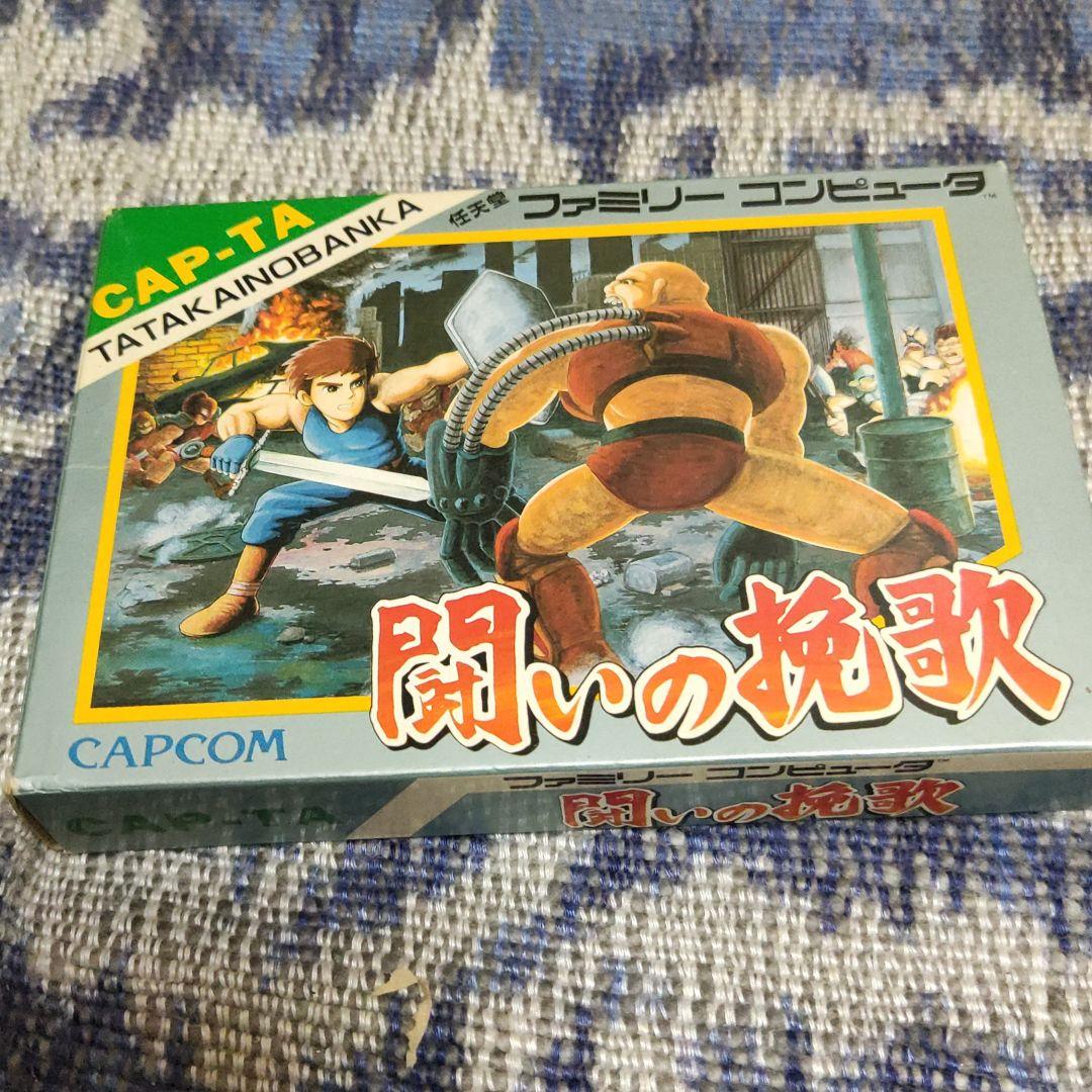 ファミコンソフト 闘いの挽歌