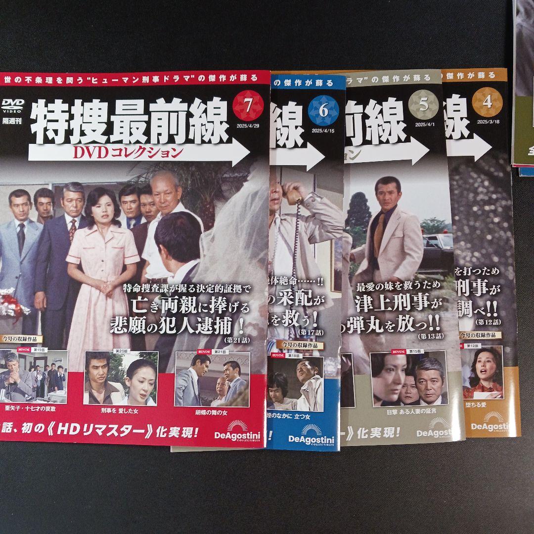 特捜最前線 DVDコレクション１～14