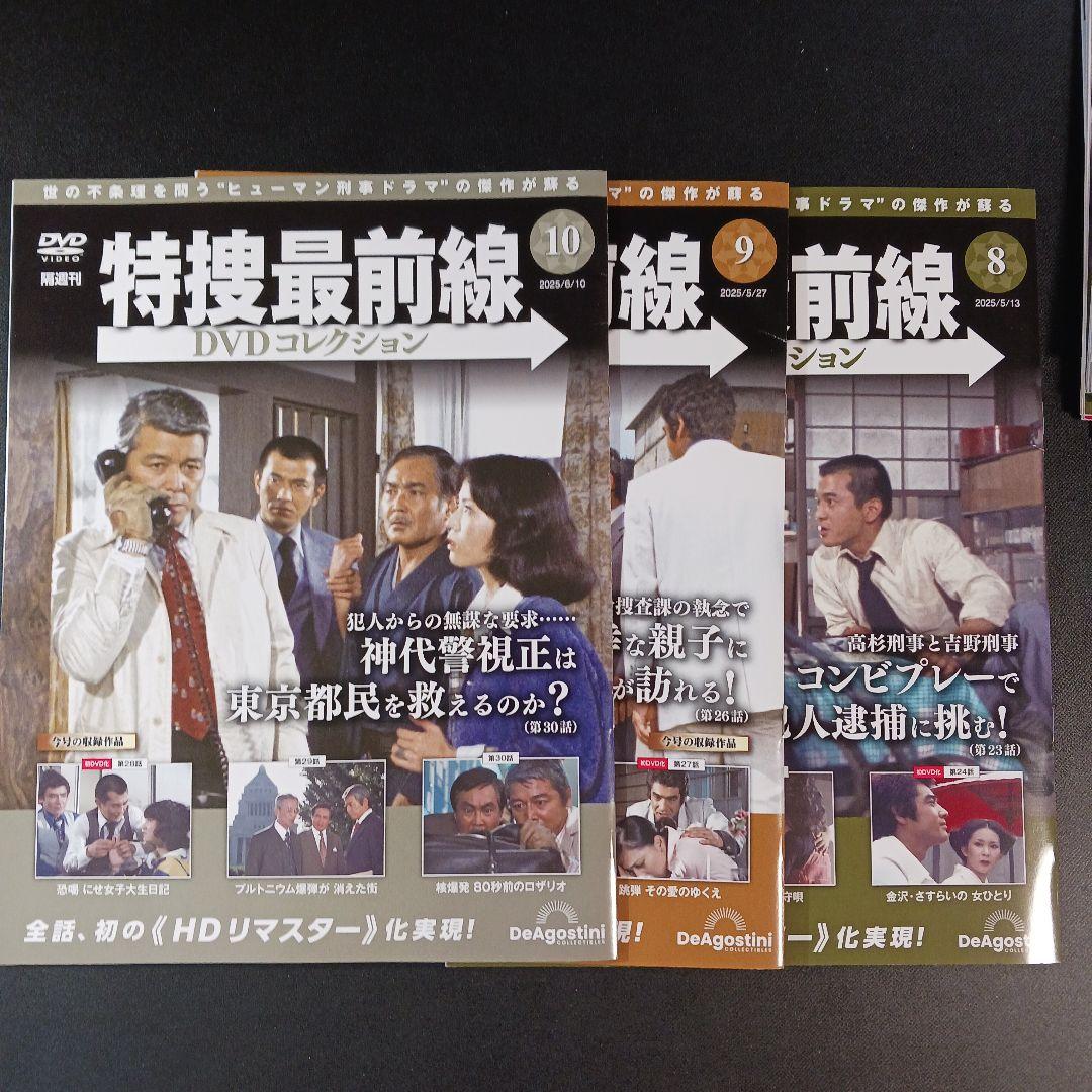特捜最前線 DVDコレクション１～14