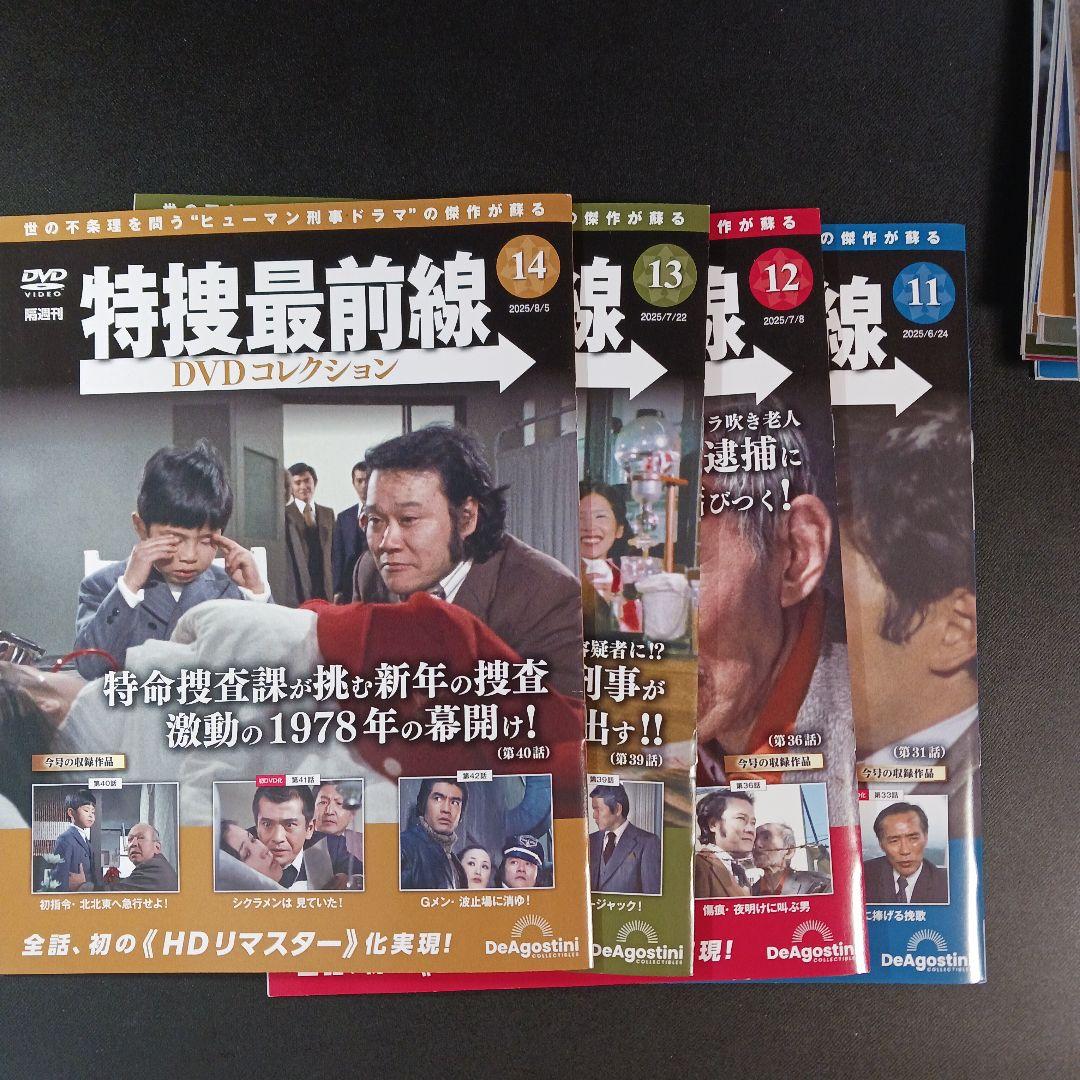 特捜最前線 DVDコレクション１～14