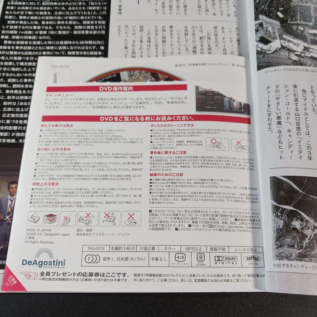 特捜最前線 DVDコレクション１～14