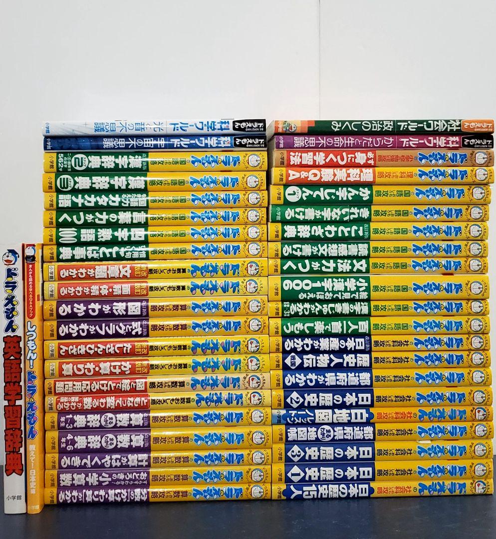 【美品】ドラえもん学習シリーズ　セット　科学ワールド　約44冊