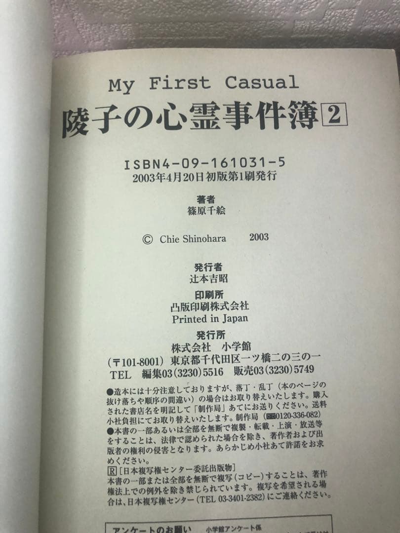 篠原千絵 陵子の心霊事件簿 コンビニコミック　My First Casual