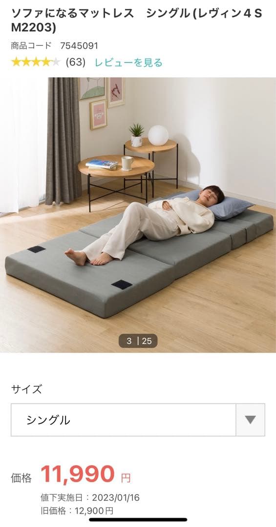 ニトリ　ソファーになるマットレス　シングル×2