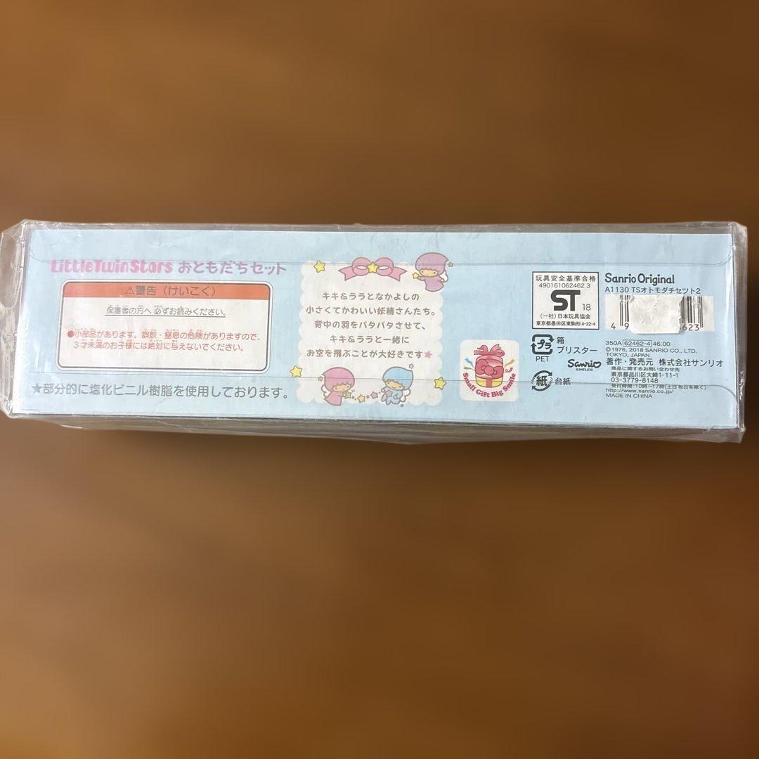 サンリオ リトルツインスターズ　おともだちセット2 キキララ　ソフビ　人形