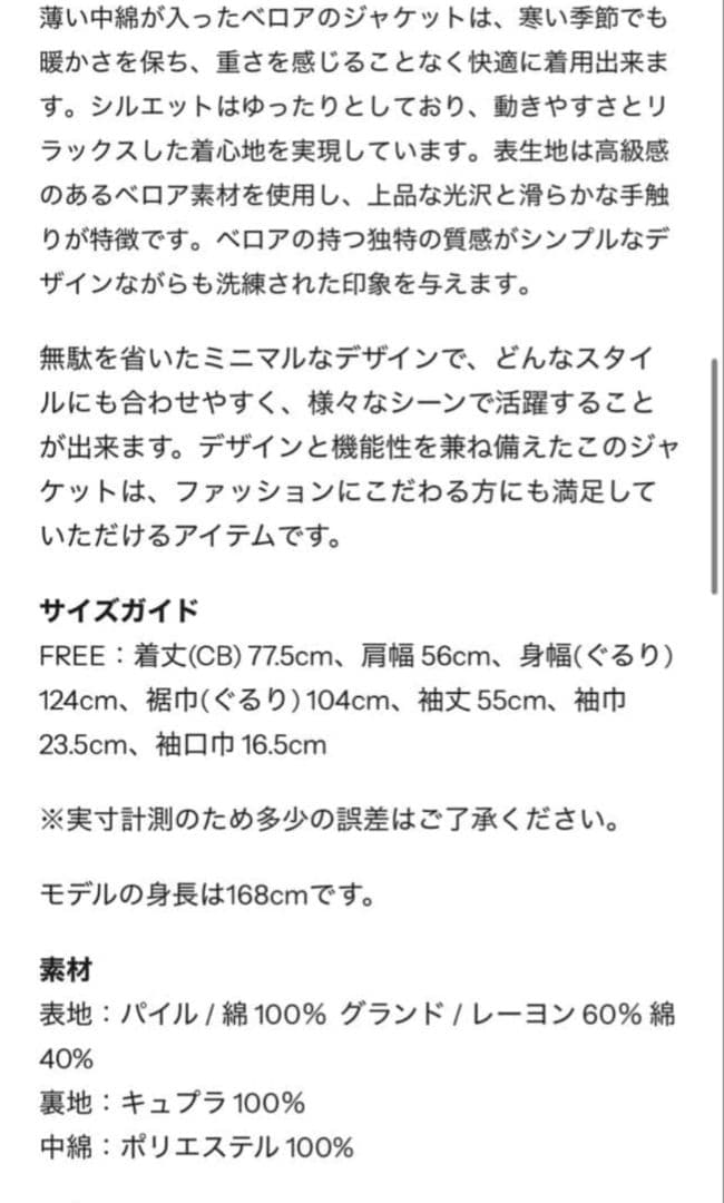 着用2回　MY WEAKNESS VELVET JACKET ベロアジャケット