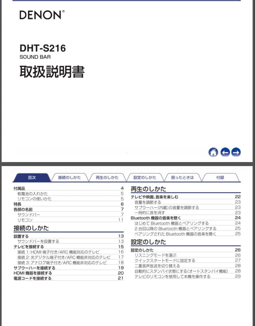 美品 DENONサウンドバー　DHT-S216