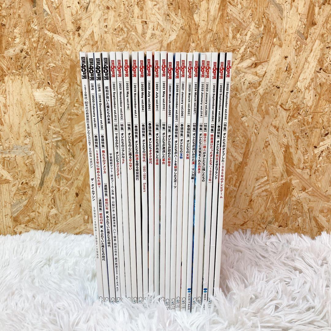 昭和40年男　昭和50年男　22冊セット