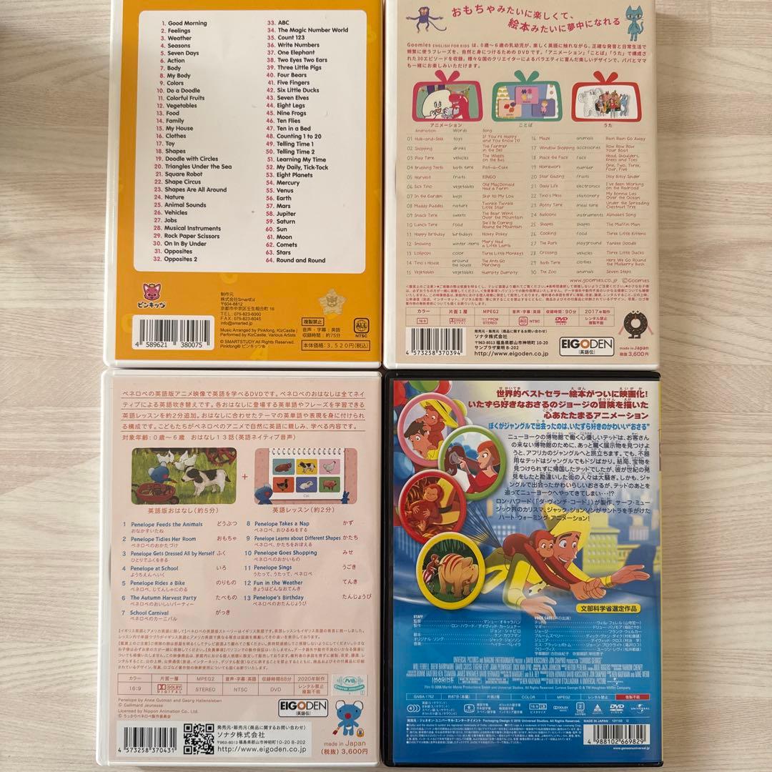 Goomies ペネロペ　おさるのジョージ　pinkfong 英語　DVD