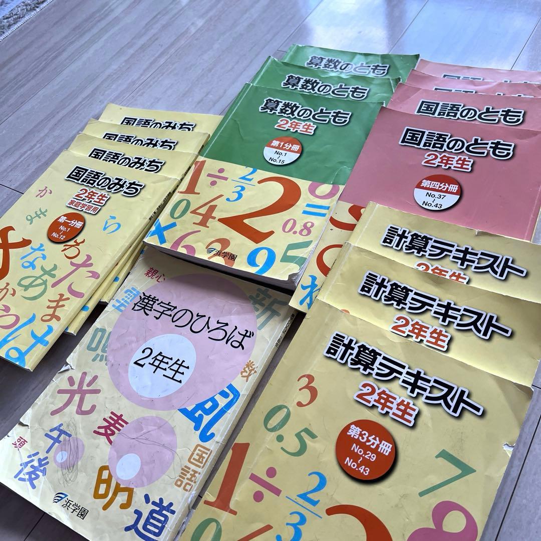 浜学園　中学受験　小2　算数　国語　最新　学力テスト　プリントなど