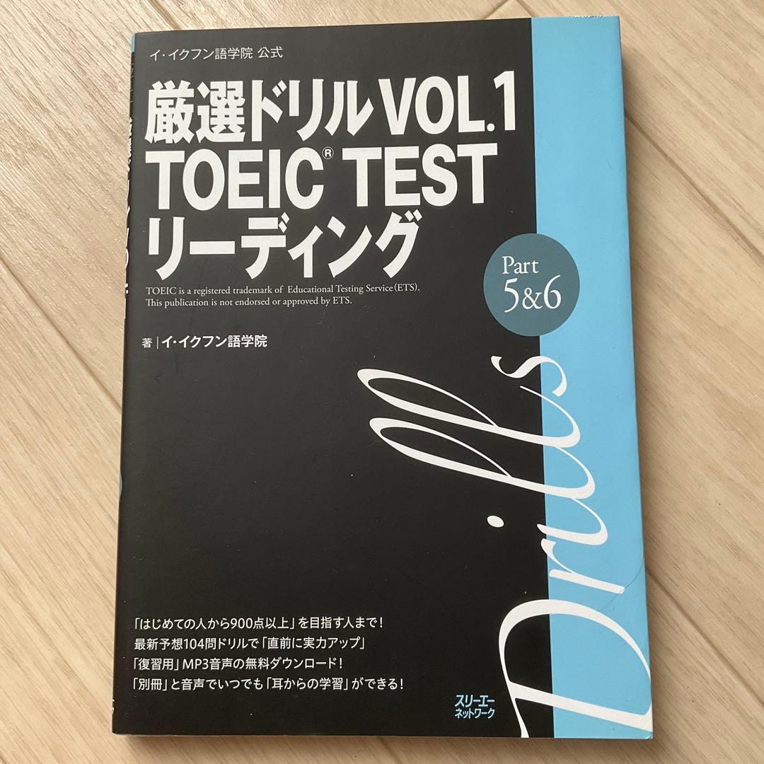 TOEIC TEST 全パートまるごとスピードマスター他4冊
