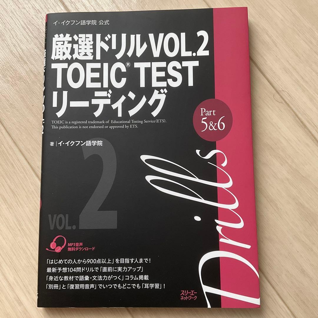 TOEIC TEST 全パートまるごとスピードマスター他4冊