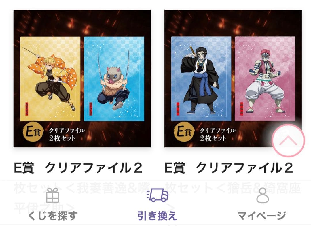 鬼滅の刃　我妻善逸&獪岳セット　アニプレックスオンラインくじ