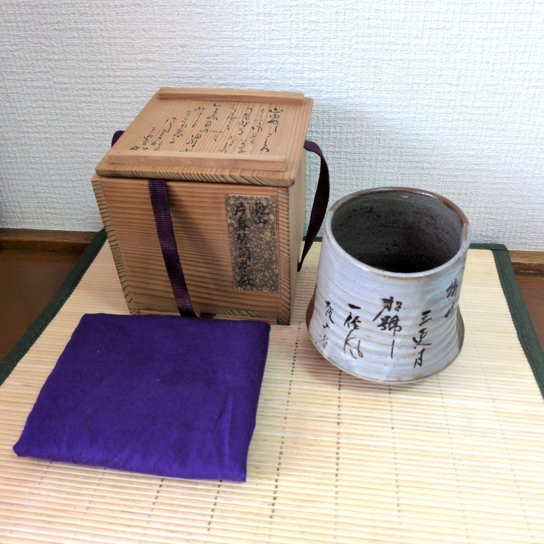 【美品】『抹茶茶碗』乾山写　片身替筒茶盌　　a2600109