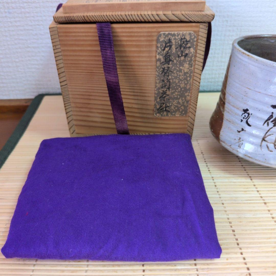 【美品】『抹茶茶碗』乾山写　片身替筒茶盌　　a2600109