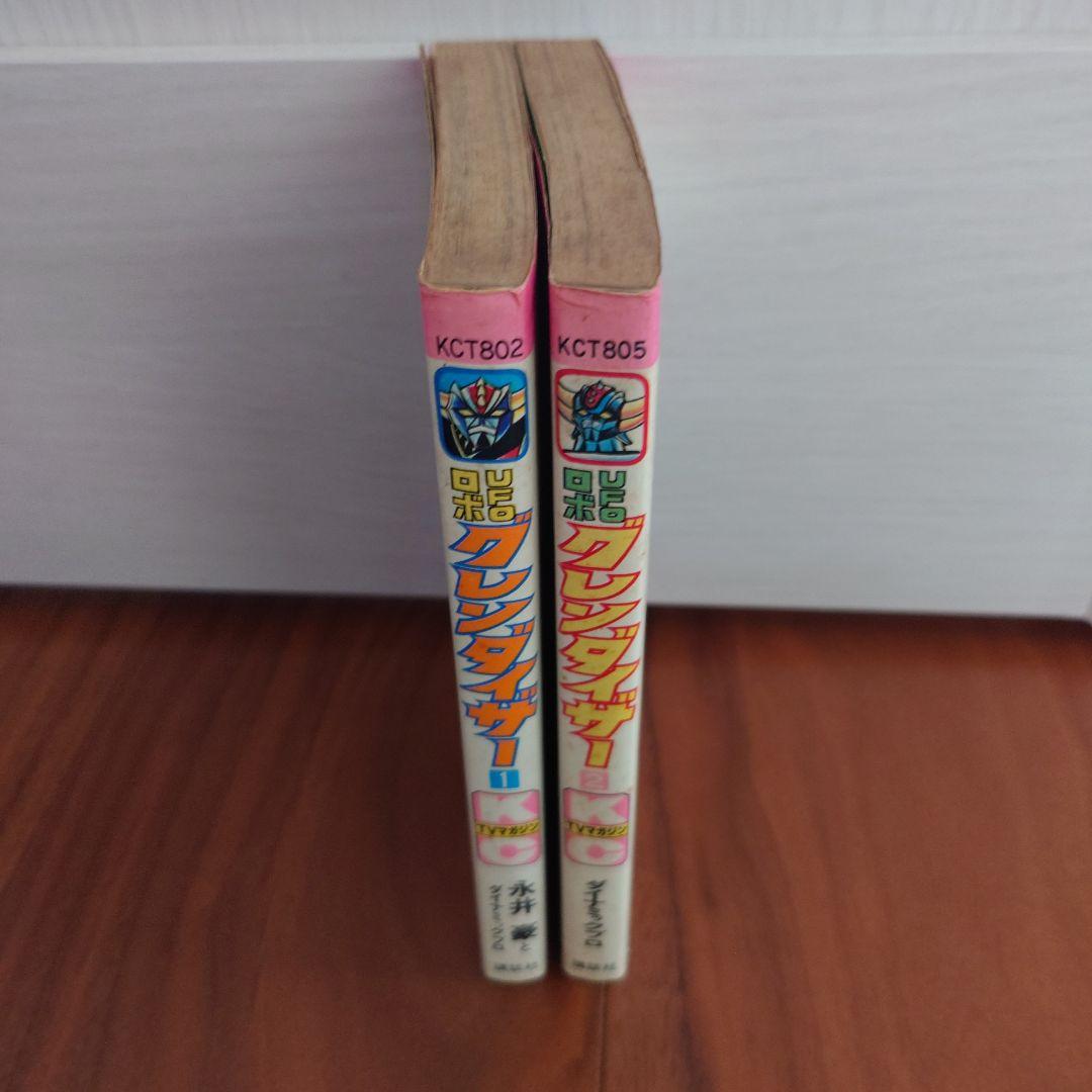 【初版】レア　UFOロボ グレンダイザー 全2巻セット